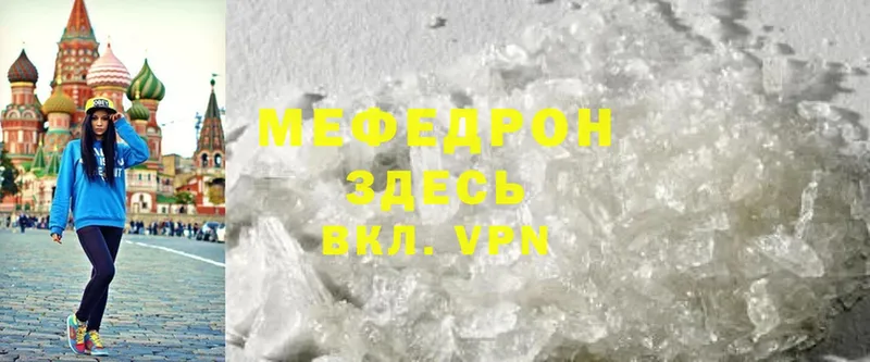 Меф mephedrone  сайты даркнета как зайти  Волгореченск 